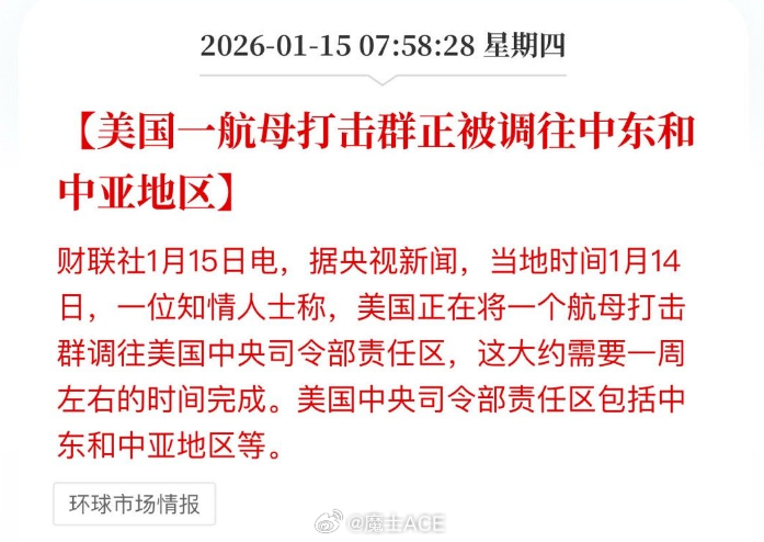 美国正向中东地区调遣航母打击群烽火问鼎计划热点现场 抠抠搜搜老半天，老美终于开始