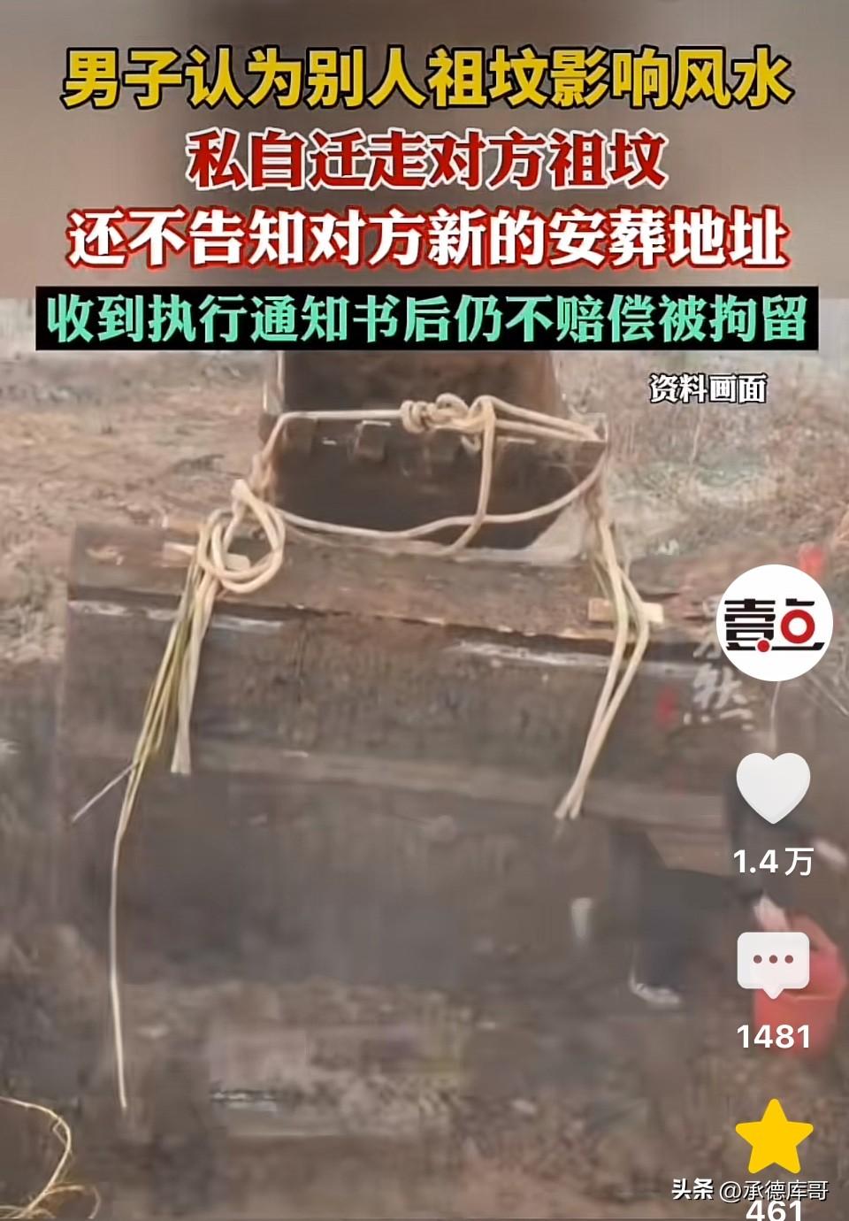 陕西旬阳，男子嫌别人家的祖坟影响自己家风水，偷偷把祖坟迁到别处还隐瞒地点，法院判