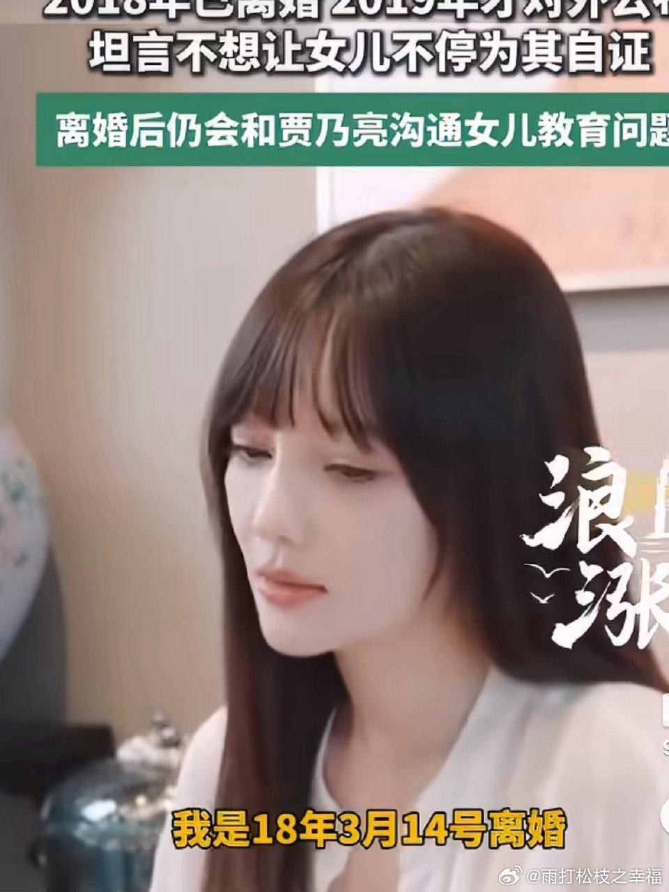 贾乃亮离婚时间李小璐在采访中透露，她与贾乃亮早在2018年3月14日就办理离婚，