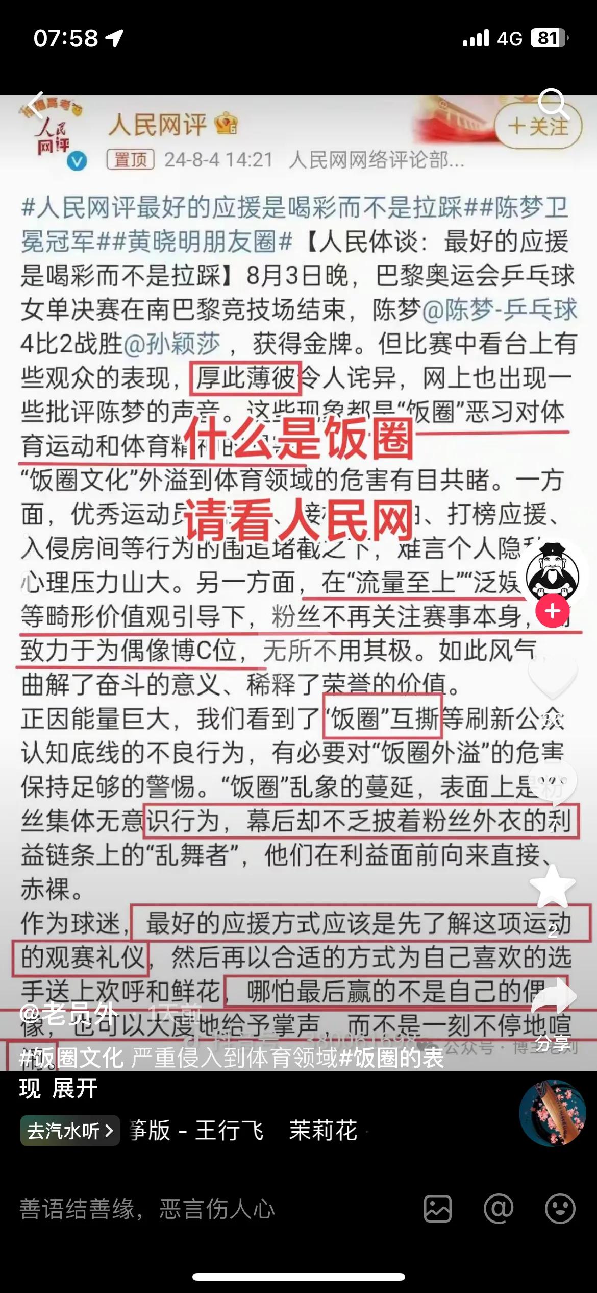 至今还有人在混淆粉丝和饭圈的概念！从来没有人把粉丝说成是饭圈，更没有人说粉丝多就