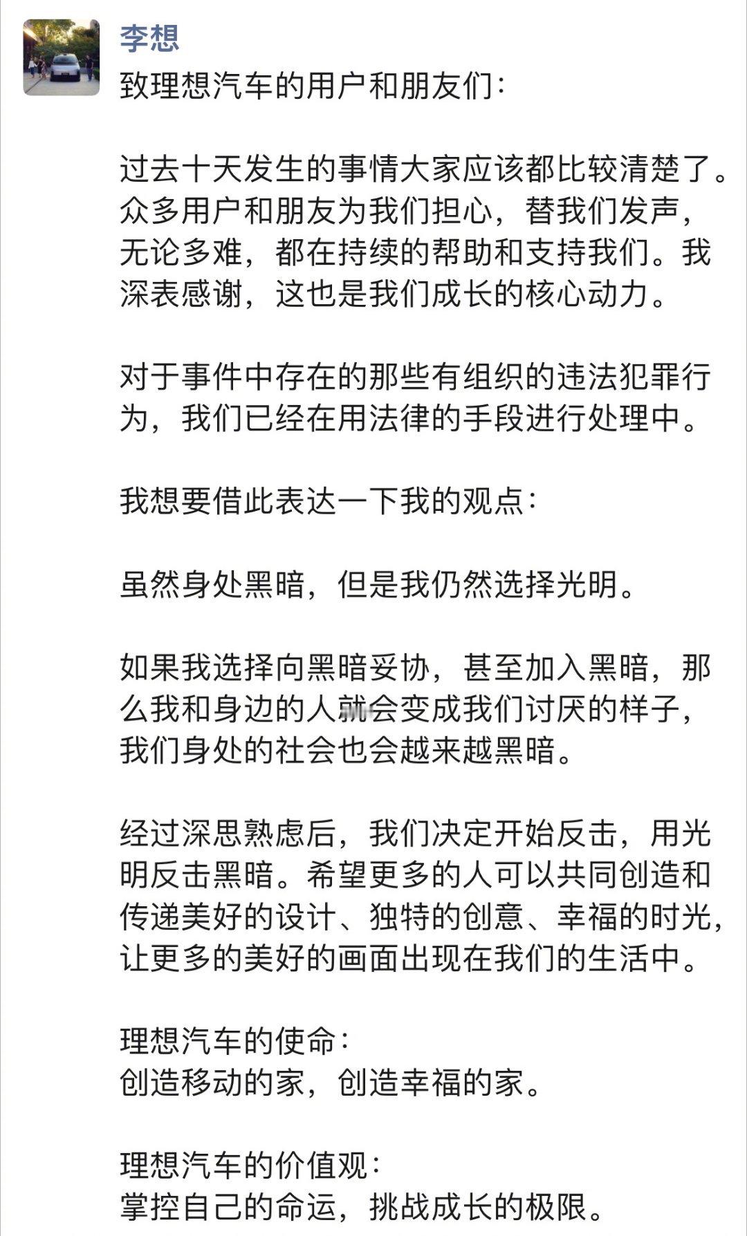等着看李想揭底黑公关组织  ​​​