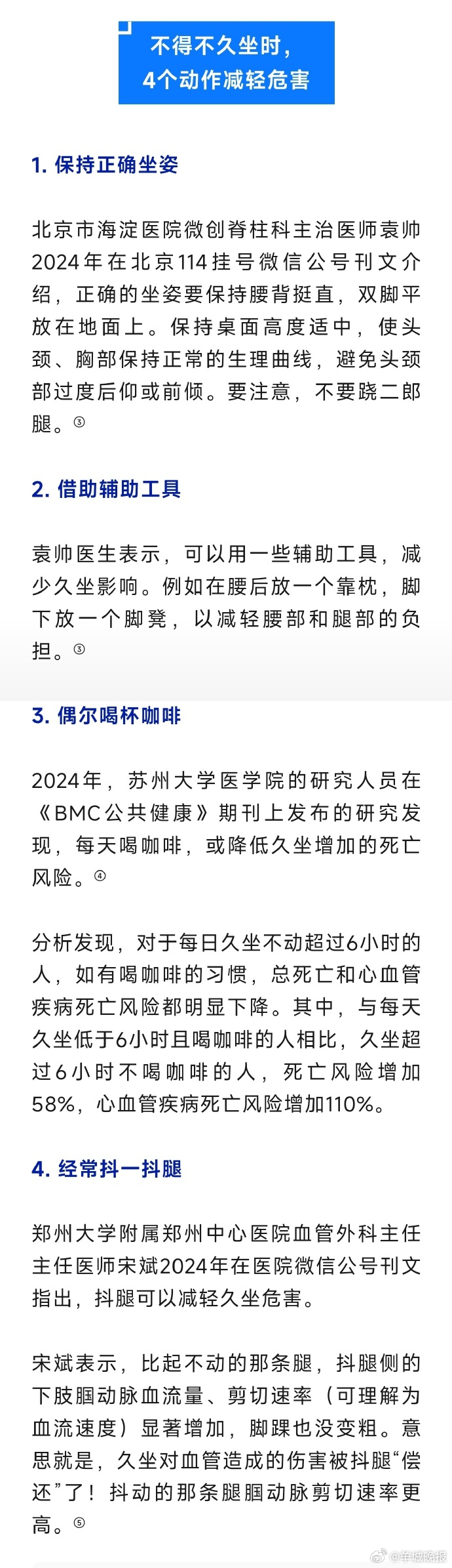 【#每天少坐30分钟降低三大疾病风险#】#每坐30分钟起来走5分钟是最优解##久