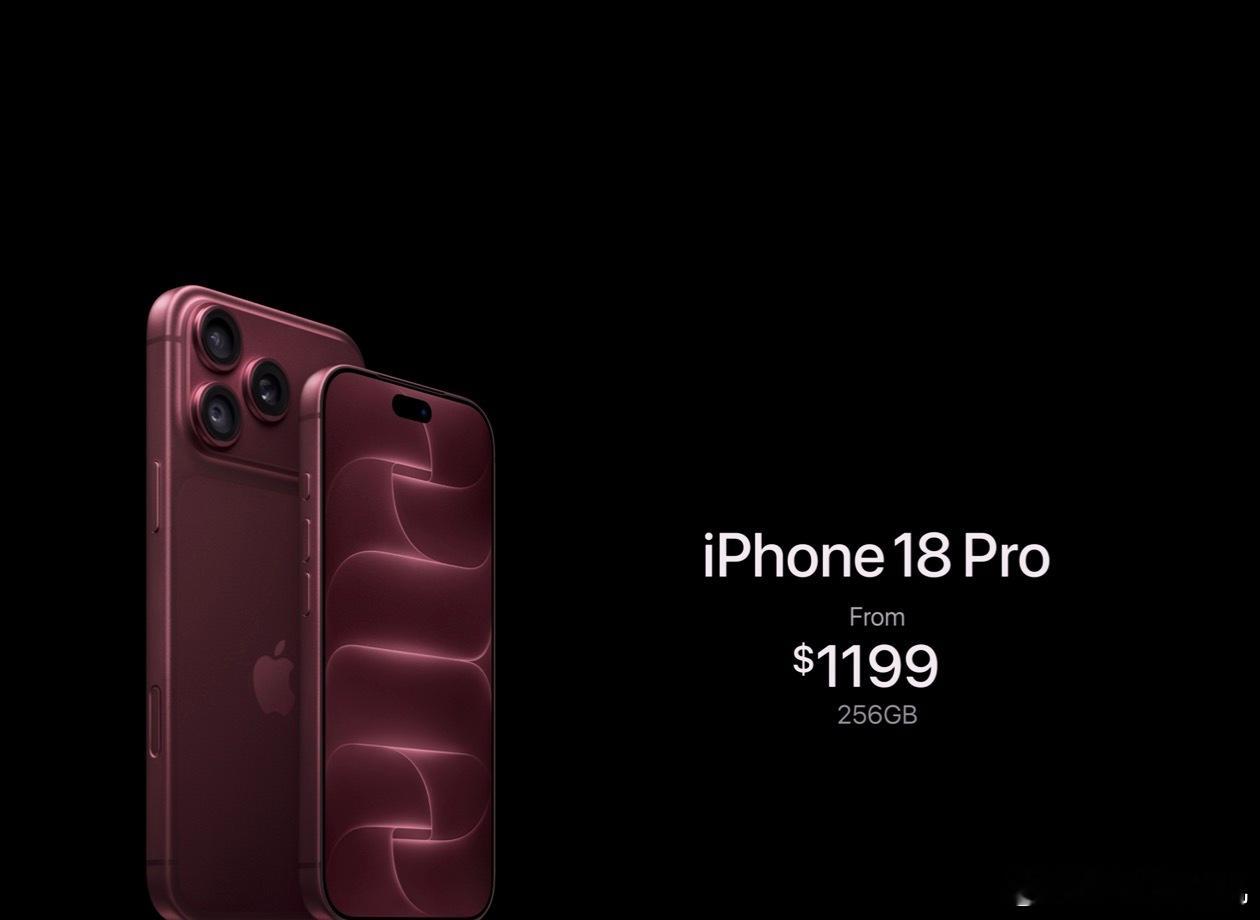 iPhone18Pro 1199美元起，19号开售，折合人民币没有涨价苹果发布会