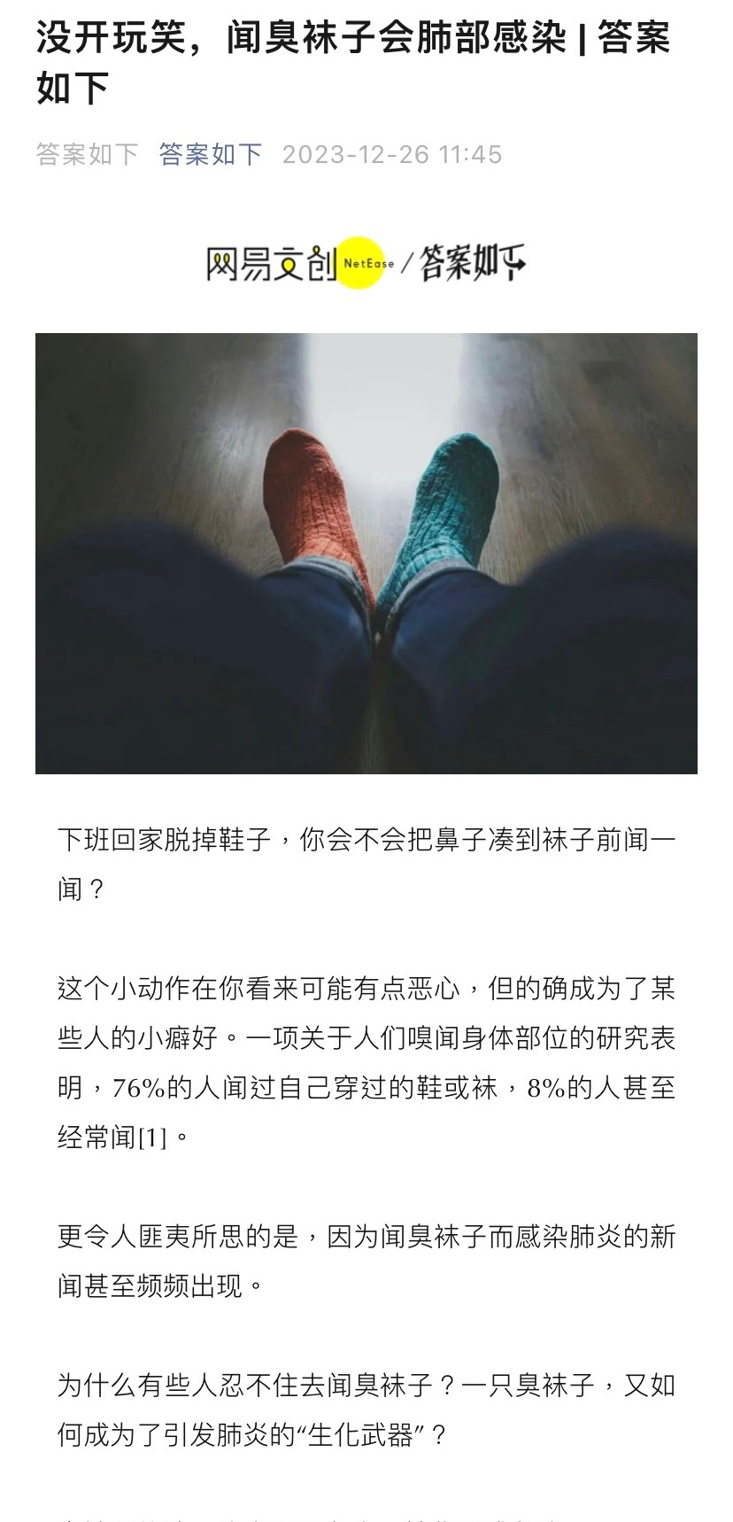 #一只臭袜子如何引发肺炎##为什么劝你不要闻臭袜子# 下班回家脱掉鞋子，你会不会