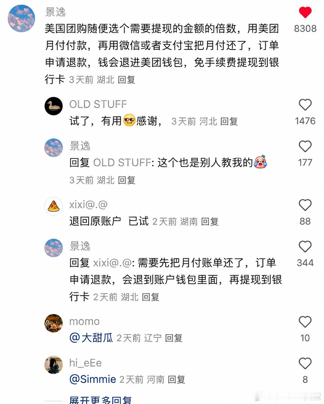 看到万能的网友给了一个微信提现免额度的方法…