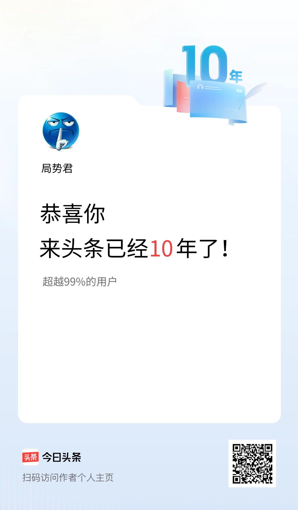 来头条已经10年了！