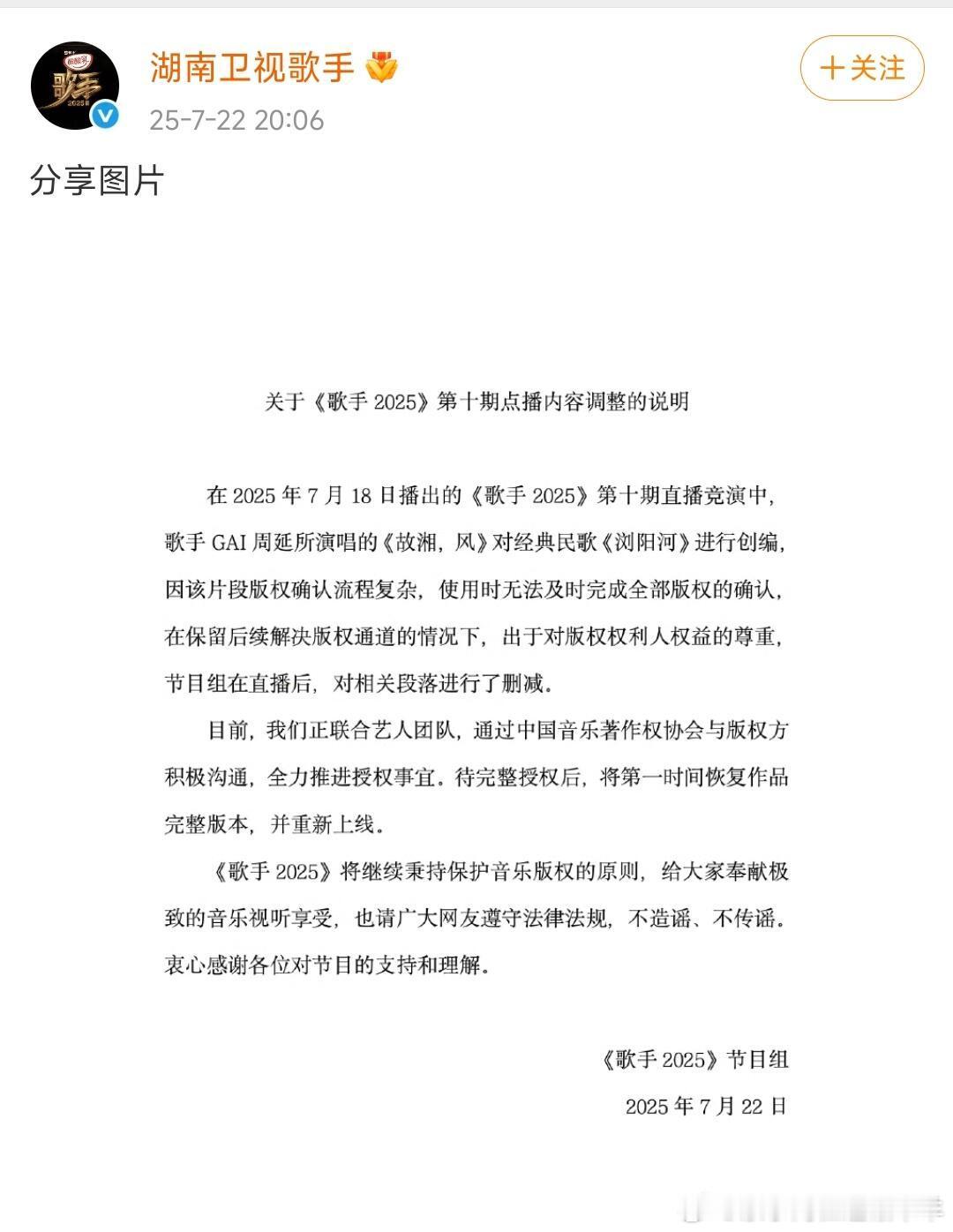 歌手回应剪掉GAI浏阳河片段 ​​​