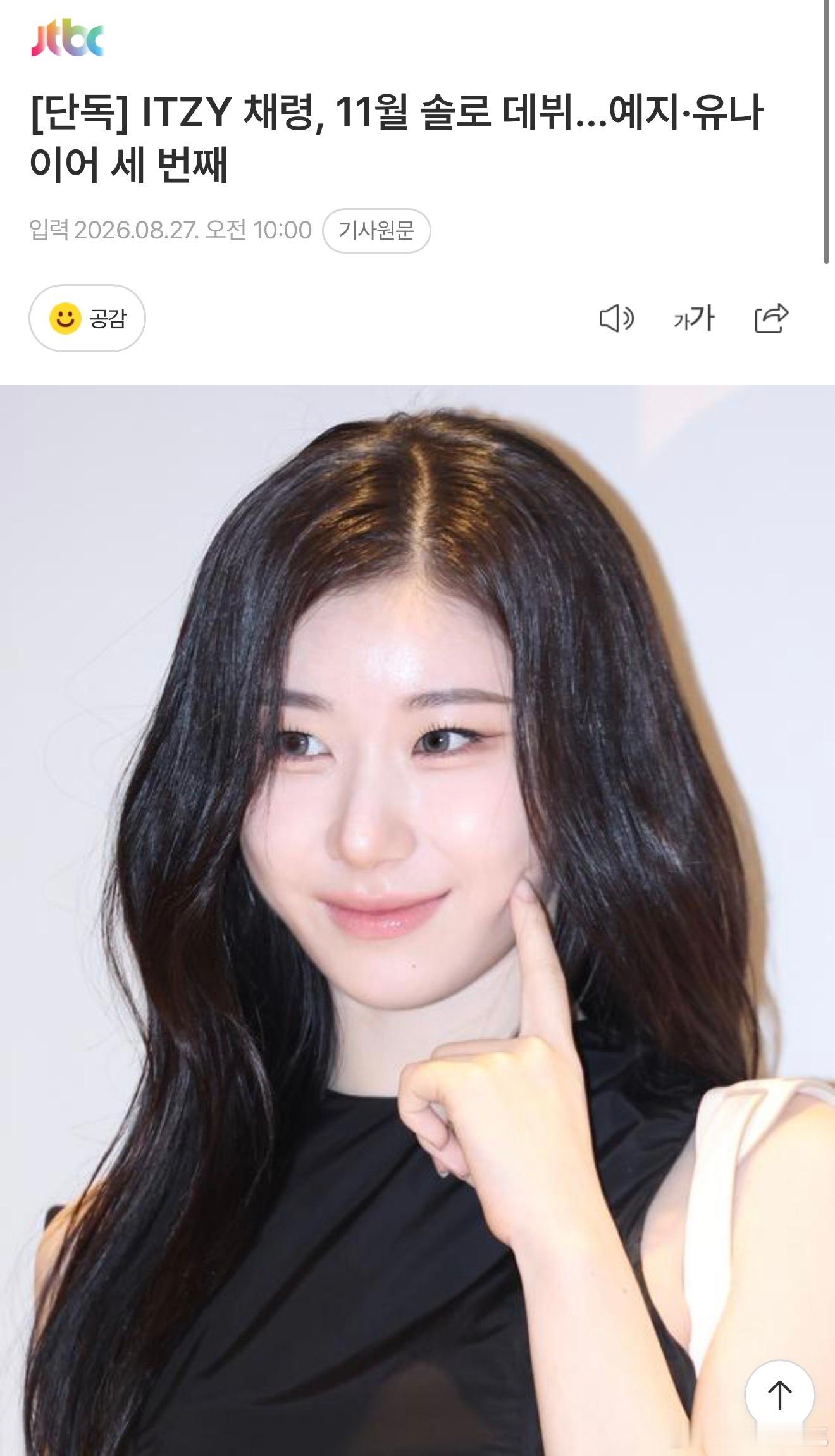 李彩领solo出道李彩领将11月solo出道ITZY彩领将于11月SOLO出道…