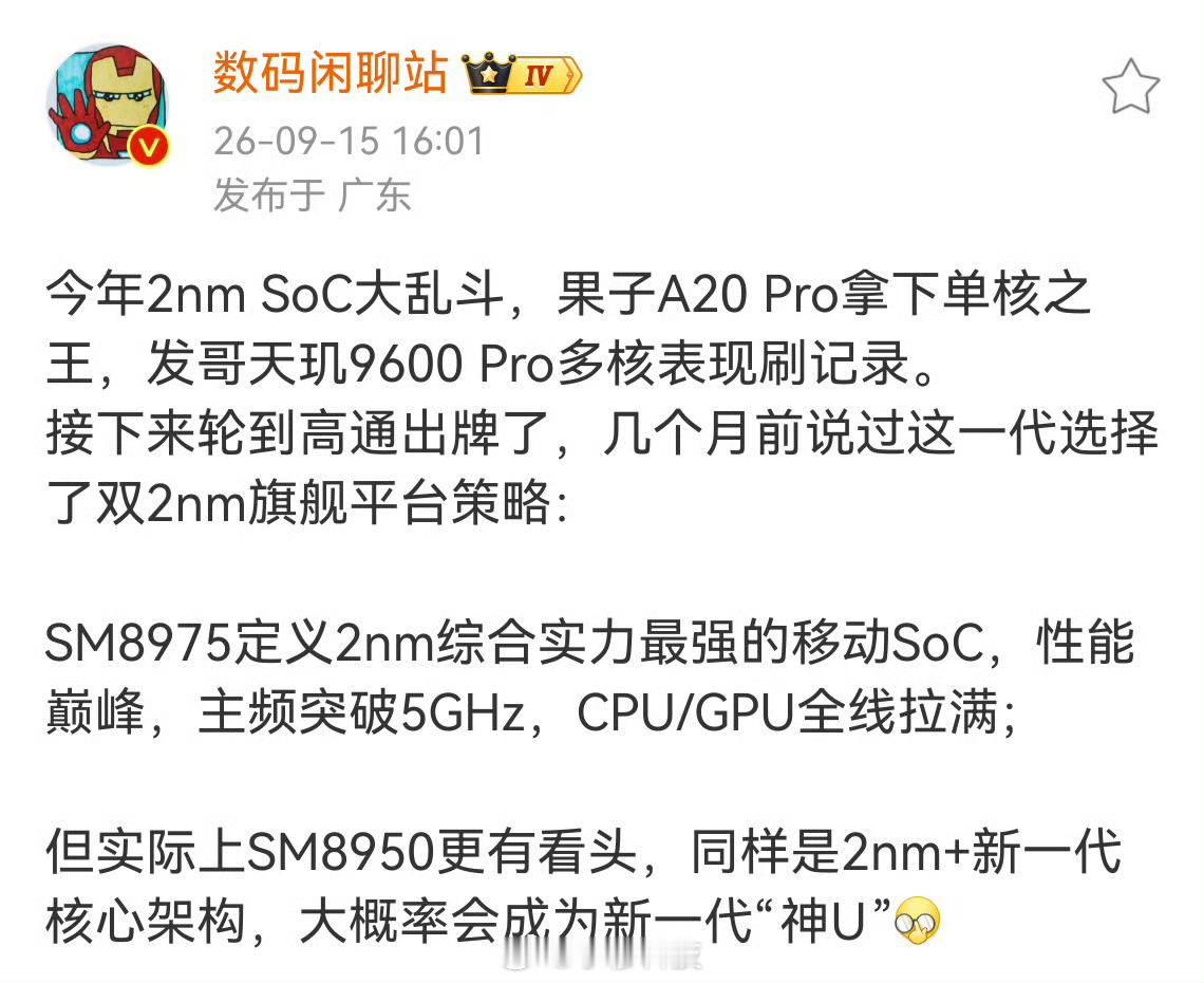 曝小米18Pro全系双2nm芯片小米18系列用高通两款2nm芯片，其实核心选择应