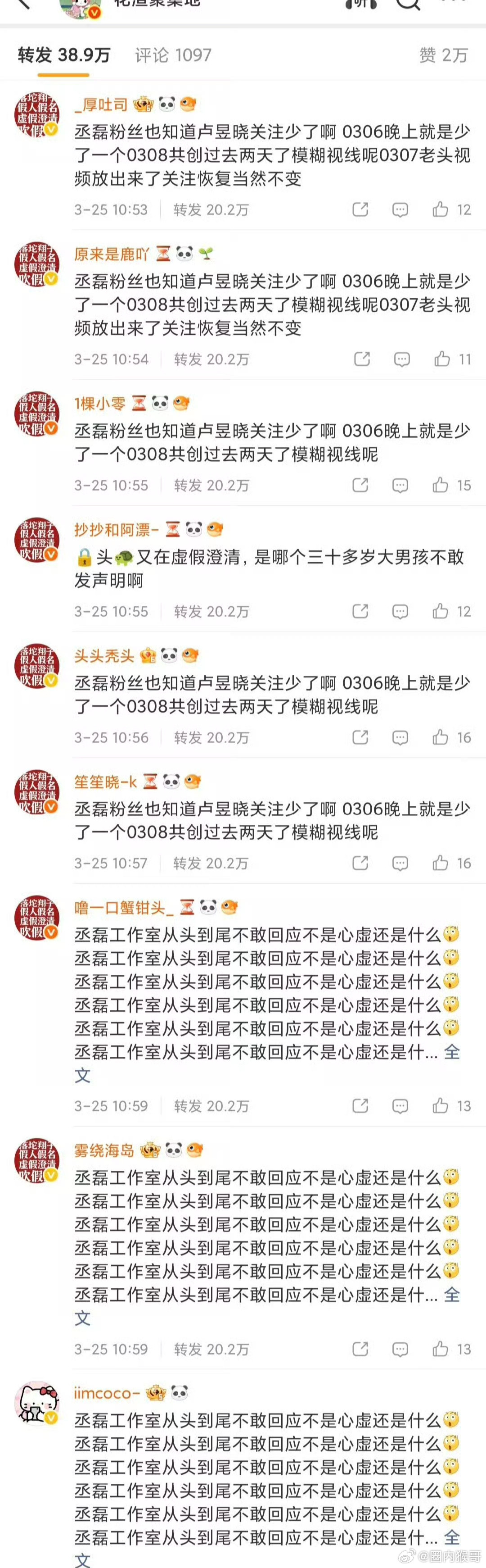 卢昱晓粉丝给丞磊粉丝热转排字了，转发都快40万了，闹这么大嘛？ 