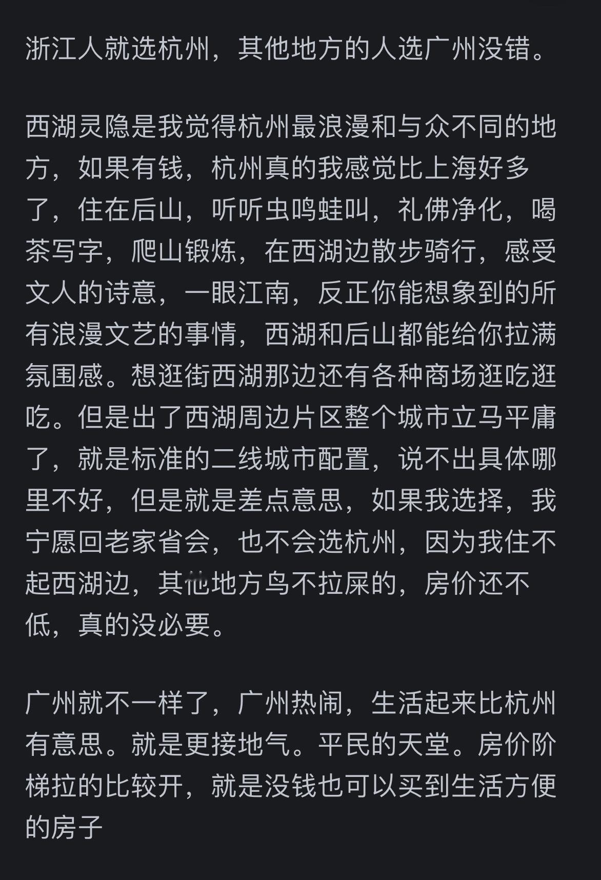 广州和杭州哪个城市更宜居 我想去杭州看看 