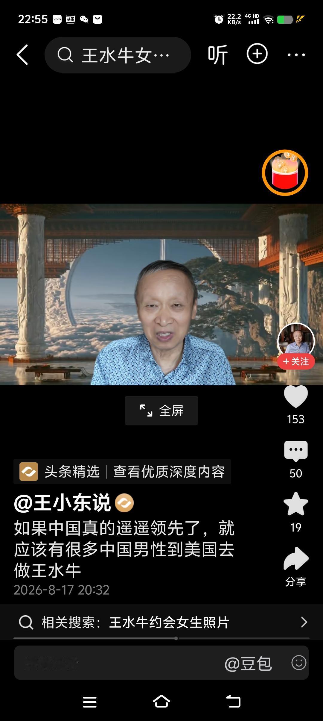 都是王教授，为何不如王水牛