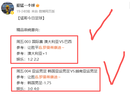 足球预测[超话] 每日足球推荐 昨日足球作业2🀄️2，又是舒服的一天[不愧是你