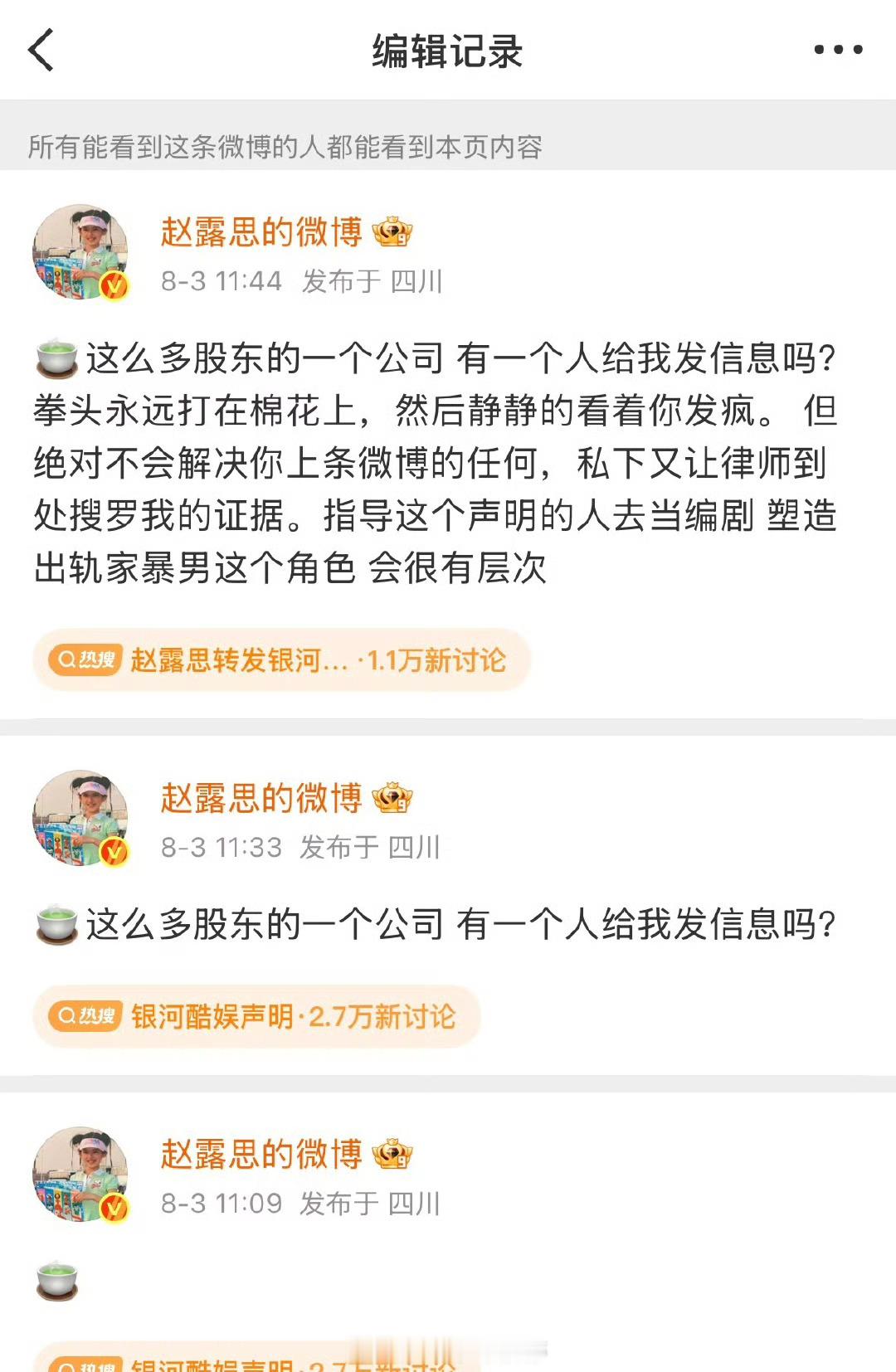赵露思再次编辑：“这么多股东的一个公司 有一个人给我发信息吗？ 拳头永远打在棉花