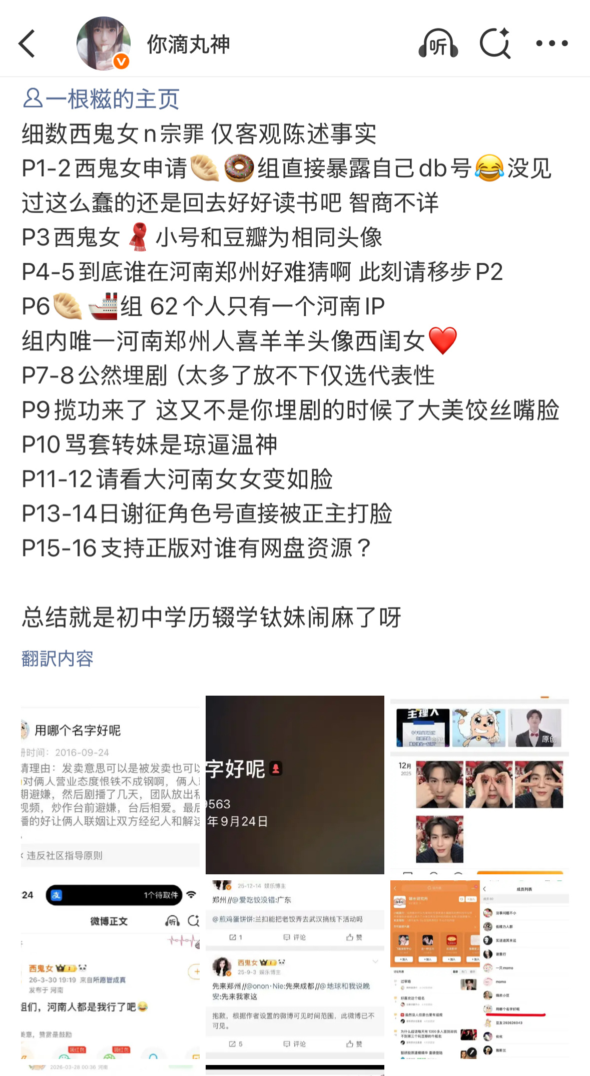 瘟神怎么被自家人打了，错付了吧，明明全否定的只是逐玉郫县开帖黑的也只有谢征对下一