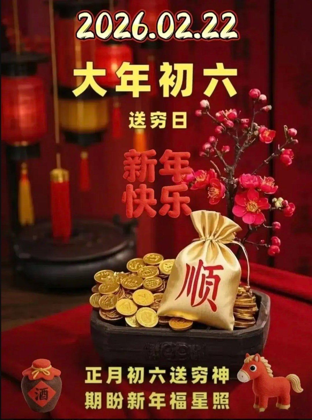 大年初六春风暖，万事亨通迎吉祥。正月初六，既是传统的“送穷日”，也是“启市日”。