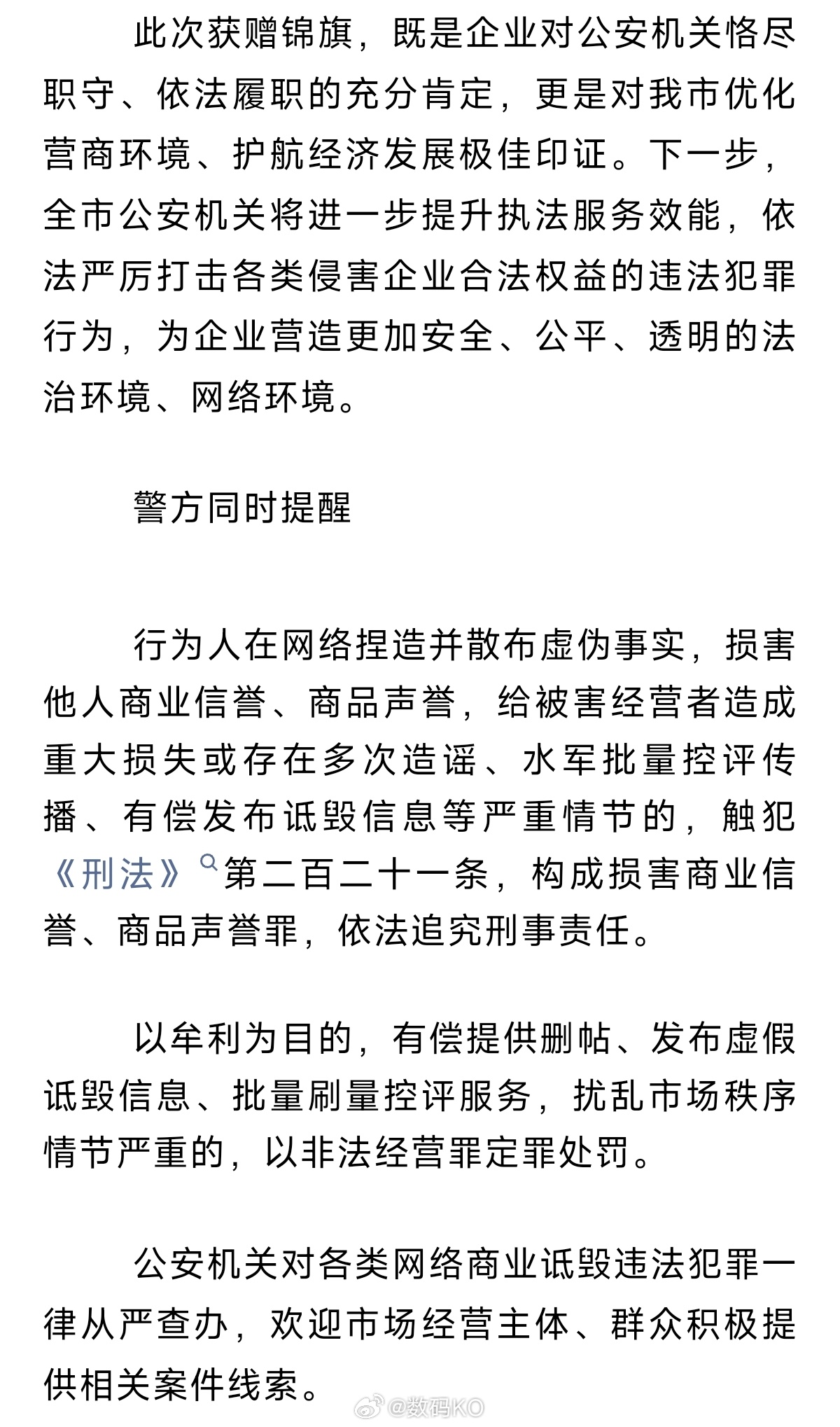 小米科技有限责任公司赠送石家庄刑侦旌锦旗，对我市公安机关成功破获针对该公司产品发