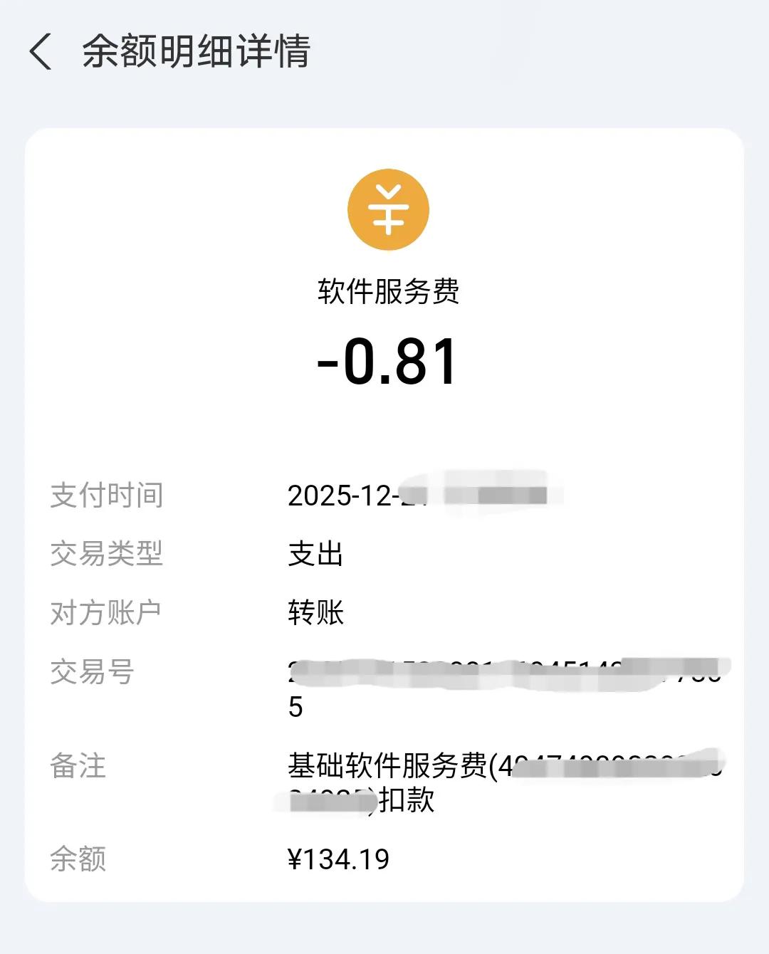 在闲鱼卖了一个东西，没想到现在还收什么软件服务费了。