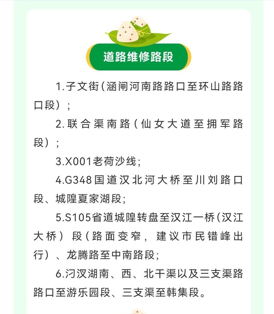 端午节将至，汉川这份交通出行提示请收好！