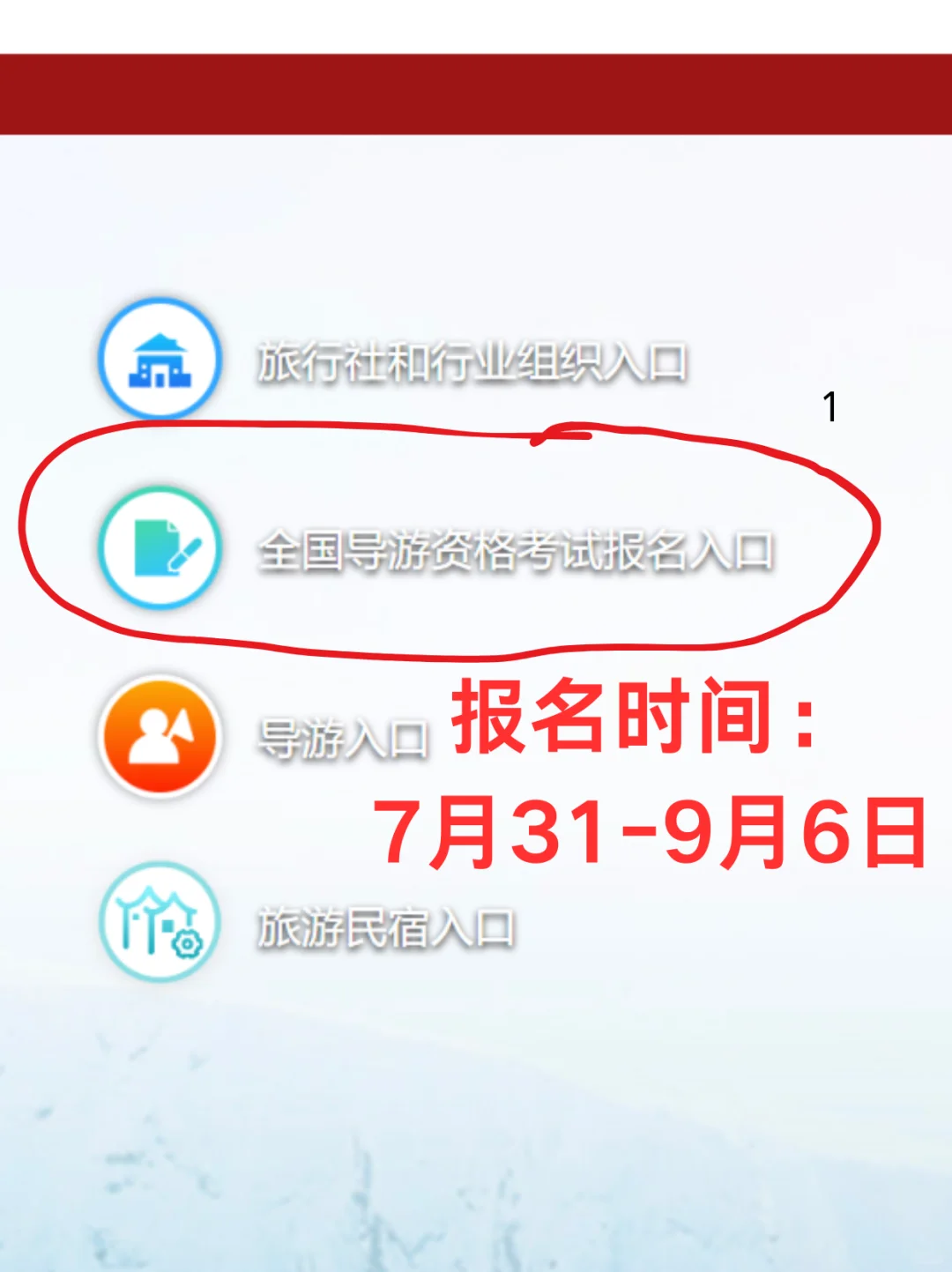 导游资格证考试报名⚠️别被照片卡审