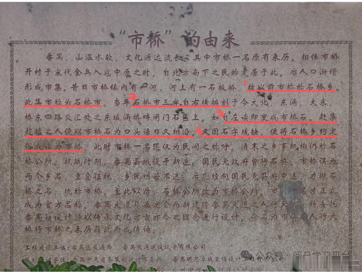 广州番禺区有个叫市桥的地方，一开始听到这个地名就觉怪，是因为那里有座桥吗？直到看