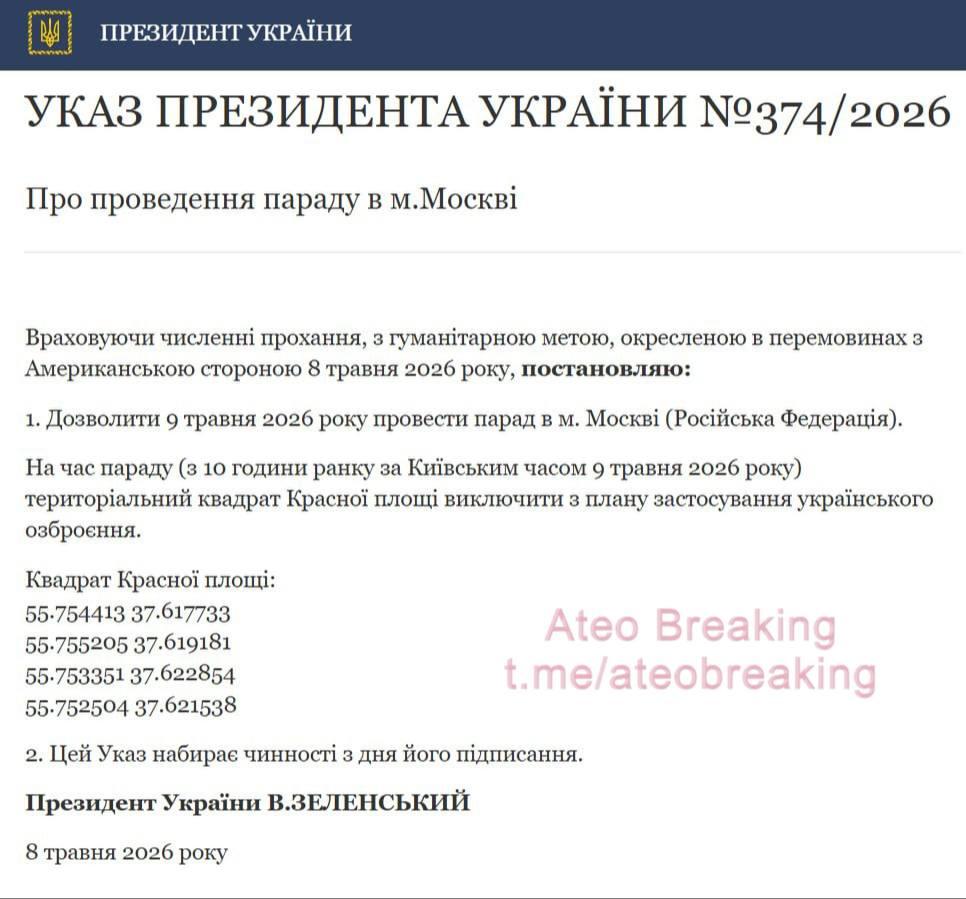 乌克兰总统泽连斯基5月8日签署第374/2026号总统令，宣布允许俄罗斯于5月9