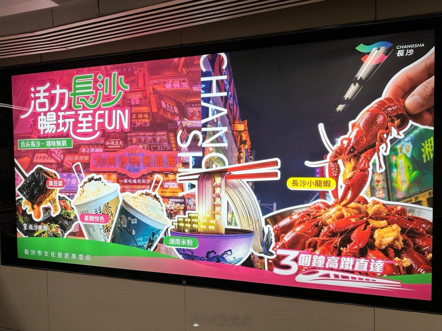 3小时从香港到长沙，西九龙站这个广告，很直观呈现高铁对香港便利性的提升！ ​​​