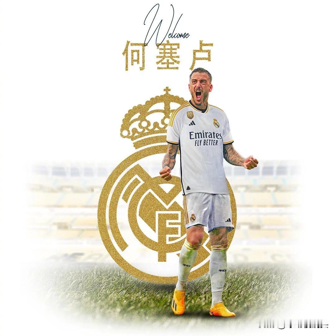 一战封神！皇马“游子”何塞卢，500万身价，50万租借费，年薪250万(税前），