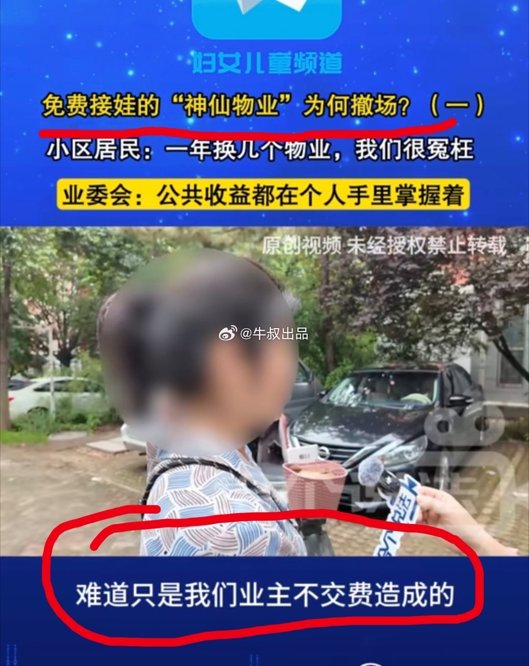 这个物业是我见过最负责的了，雨天还送伞，免费接娃，结果因为1550户业主只有一百