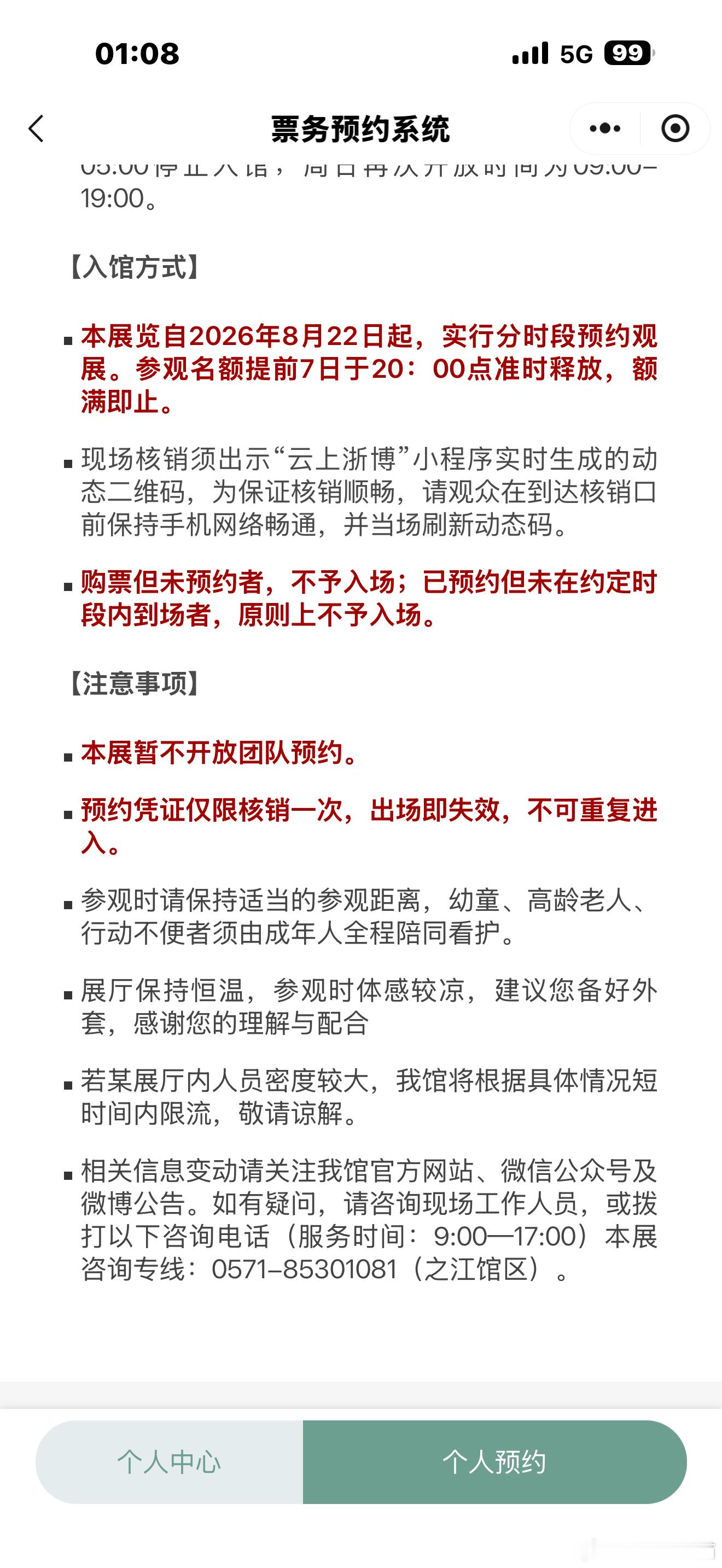 十二点半来浙博，我问他们太平年的特展票我可以明天早上用吗他们说，马上就核销啦，你