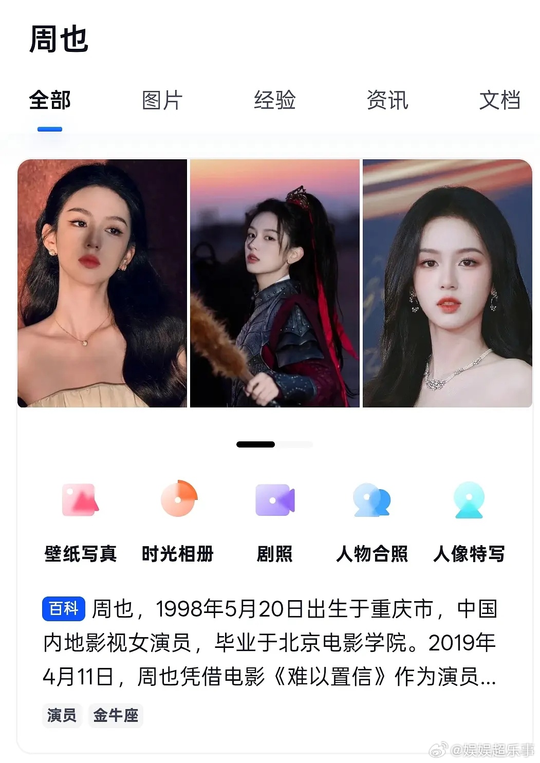 她俩竟然同年同月同日生？真是玄学，而且周也和刘浩存都是电影出道，这两年沉迷挖土 