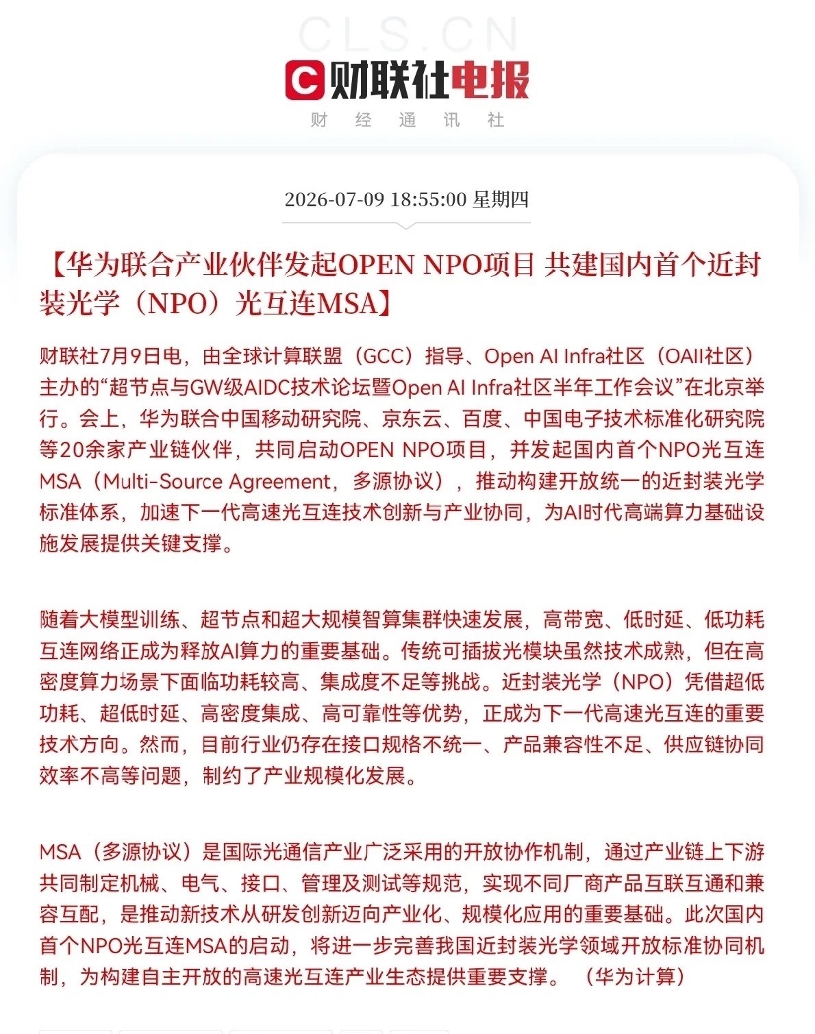 深夜重磅！华为又放大招了晚间9点15分，财联社又传来了一条大利好消息，今日在北京