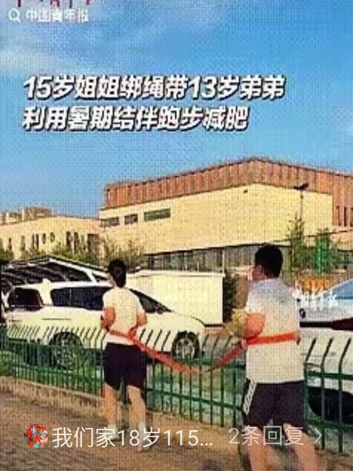 南京那个"遛弟弟"的姐姐，真是绝了。

弟弟13岁，体重直冲138斤，暑假直接焊