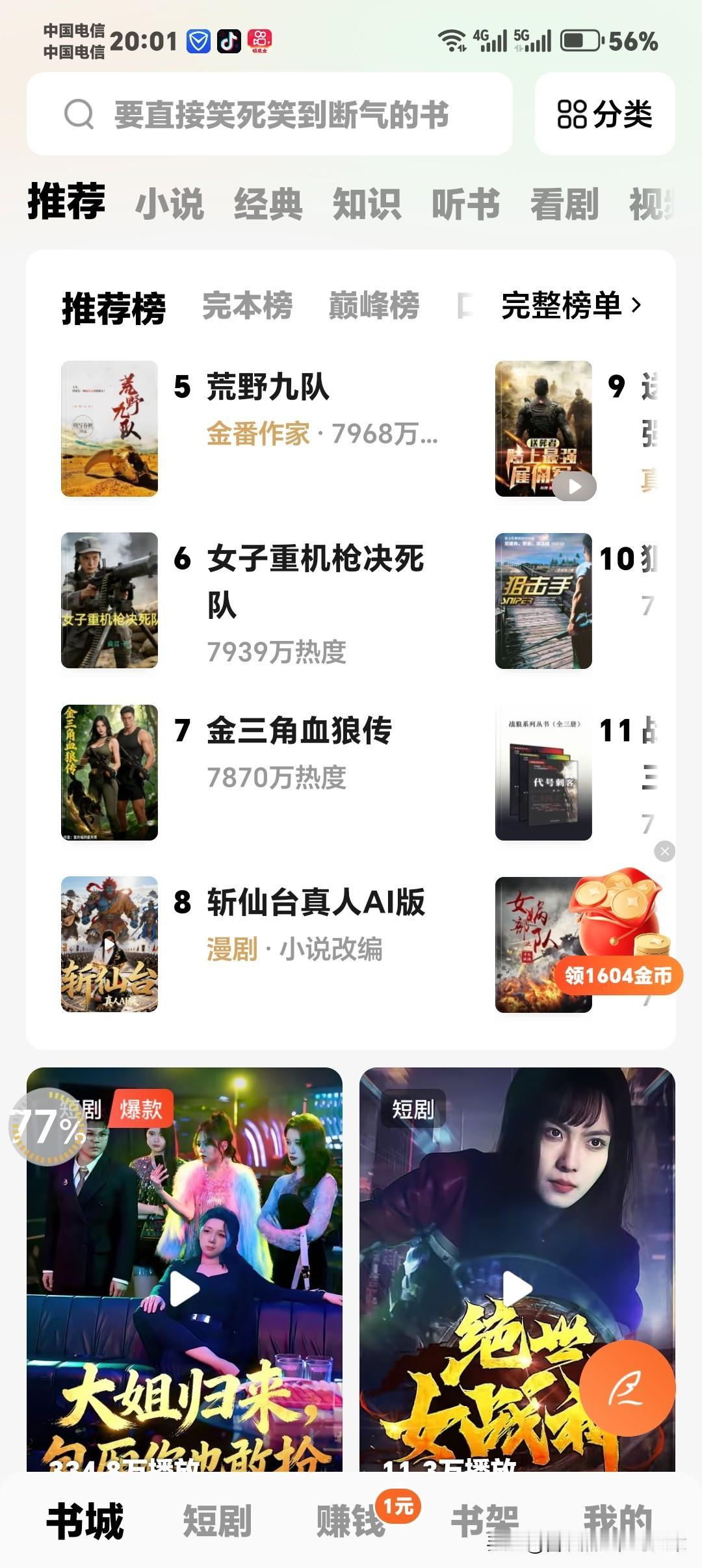 🎉报喜！7870万热度！《金三角血狼传》冲进番茄推荐榜第7！
 
这个成绩全靠