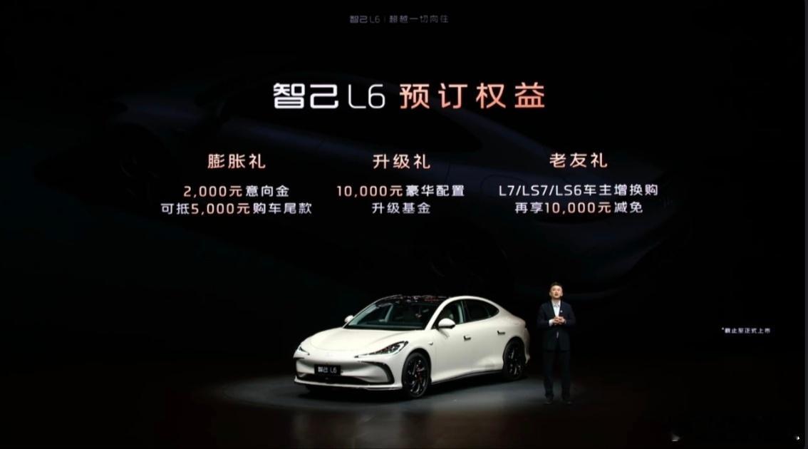 智己L6预售价格：23~33万预定权益：1，膨胀礼：2千抵5千2，升级礼：1万元