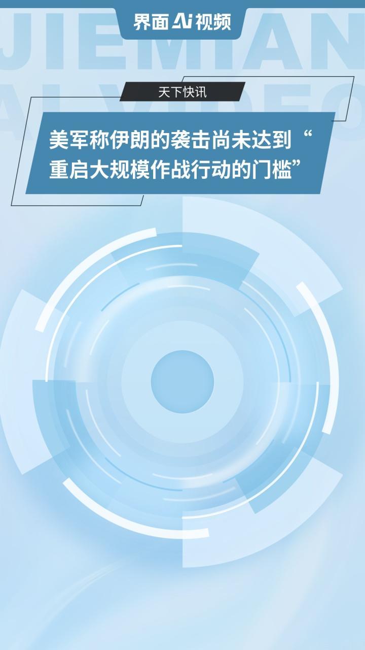 只要你强大，自会有人给你辩经。美国还是忍下了这口气

美伊停火下的海湾危局：低烈