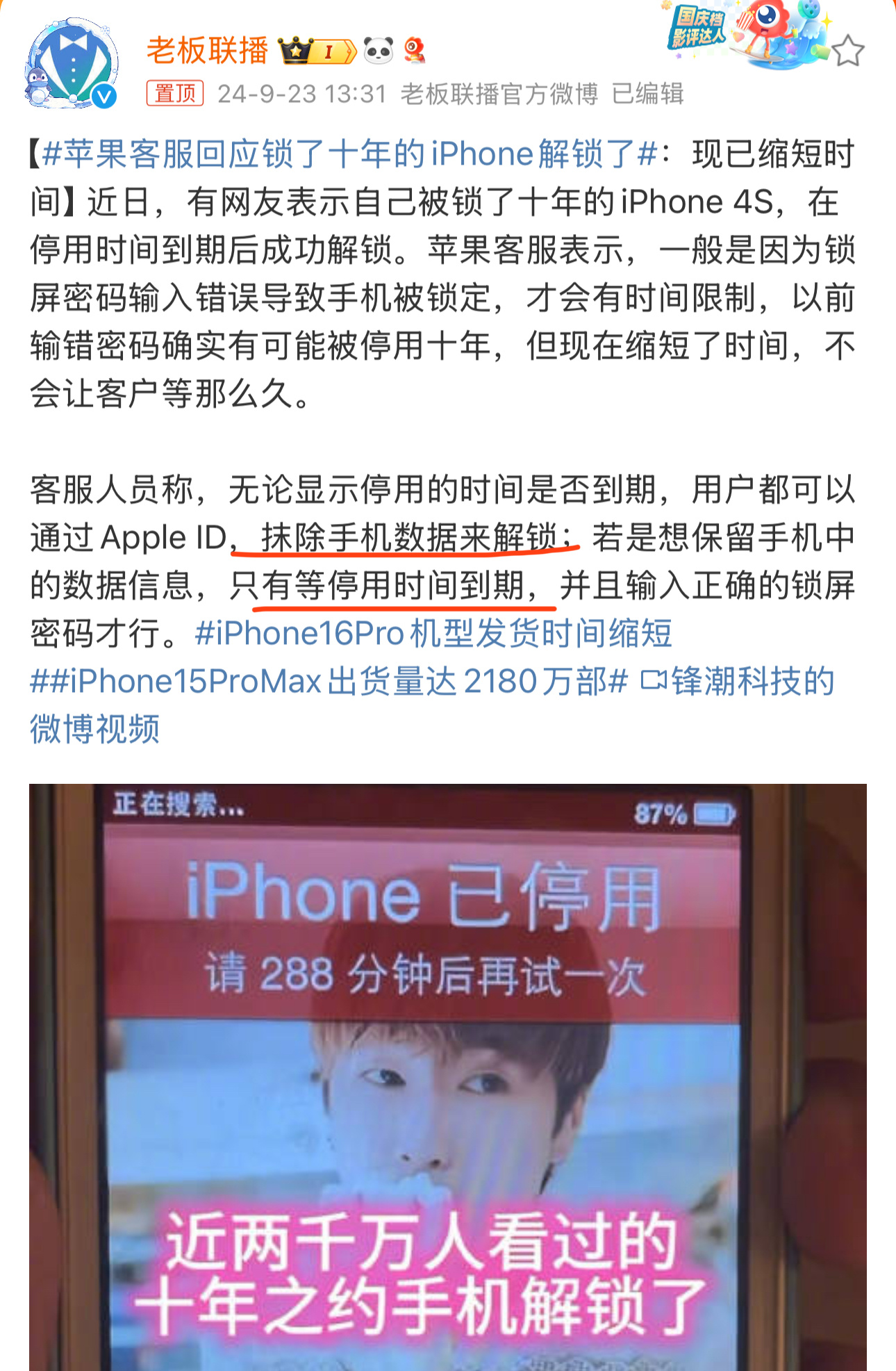 #苹果客服回应锁了十年的iPhone解锁了# 要说吧，这也是为了用户的隐私安全，