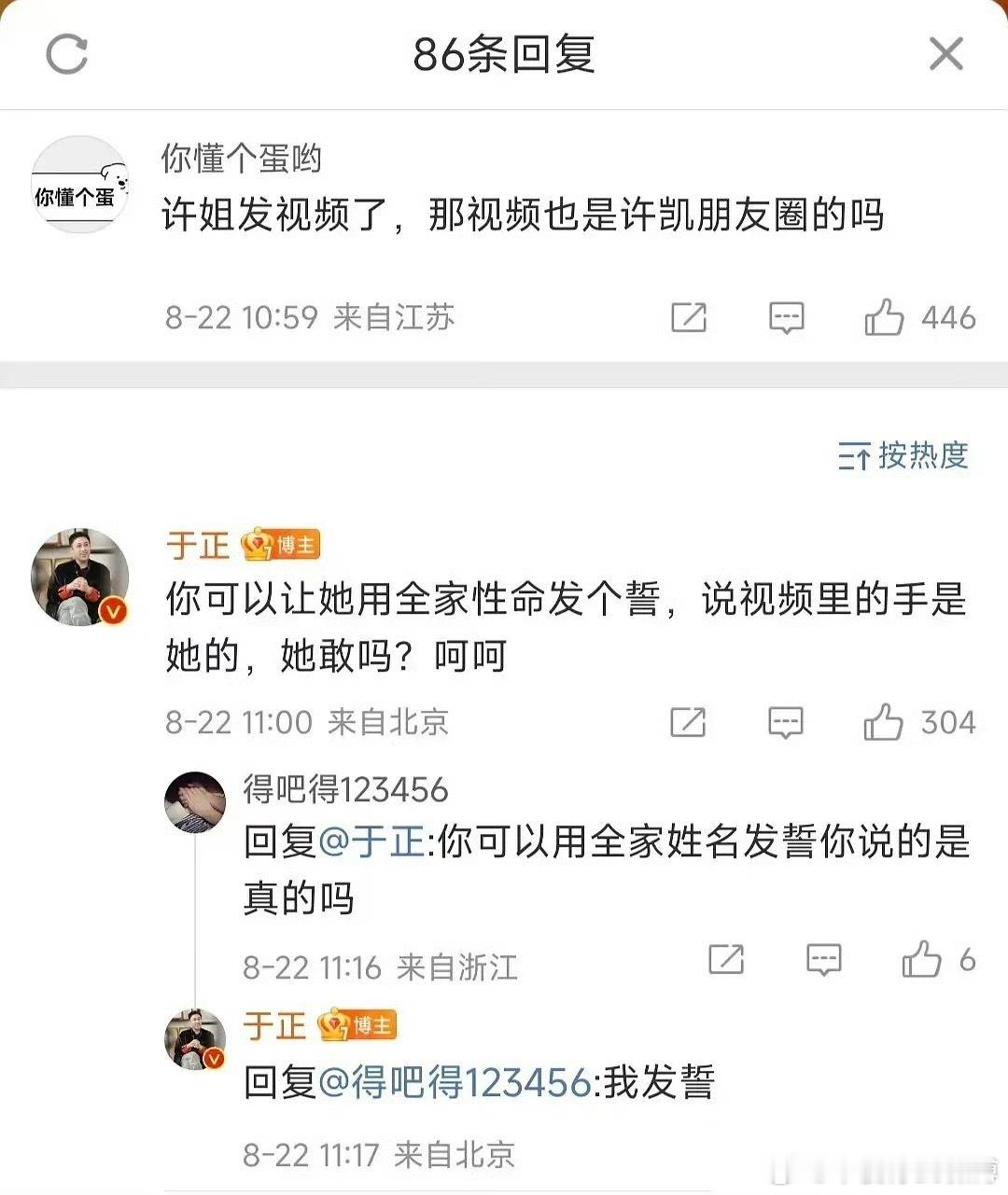 于正发的誓和我余征有什么关系 原来你真名叫“余征”呀，怪不得老拿“于正”发誓呢！