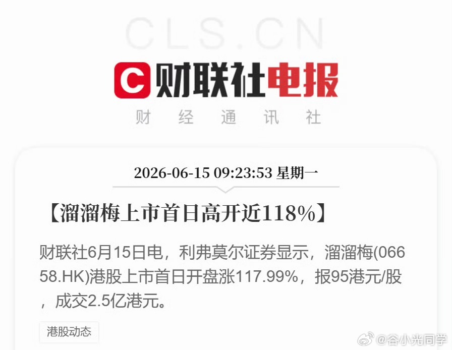溜溜梅股价暴涨超185%这玩意有一半是杨幂贡献的吧，一句你没事吧，简直不要太洗脑