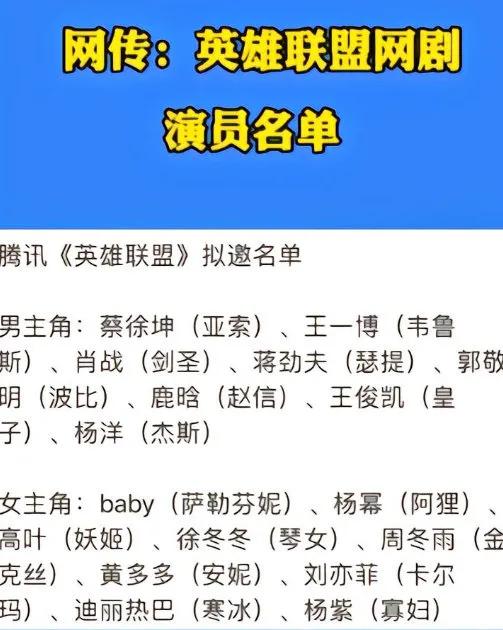 来个尿黄的，把这个人滋醒
网传英雄联盟电视剧的演员名单，这人怕是活着过去，第一个