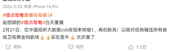 赵丽颖 看到错点/戏点鸳鸯在湖南卫视重播，想起24年在湖南卫视播的时候！白天..