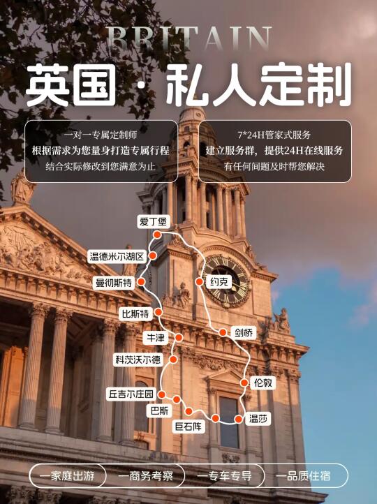 英国高端定制旅行｜解锁英伦四季的N种玩法