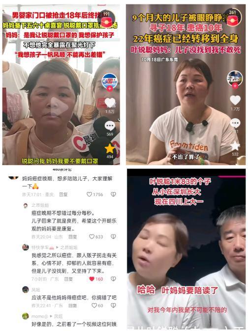 叶锐聪妈妈打算陪读叶锐聪。因为她已经是癌症晚期了。她是2014年发现的癌，202