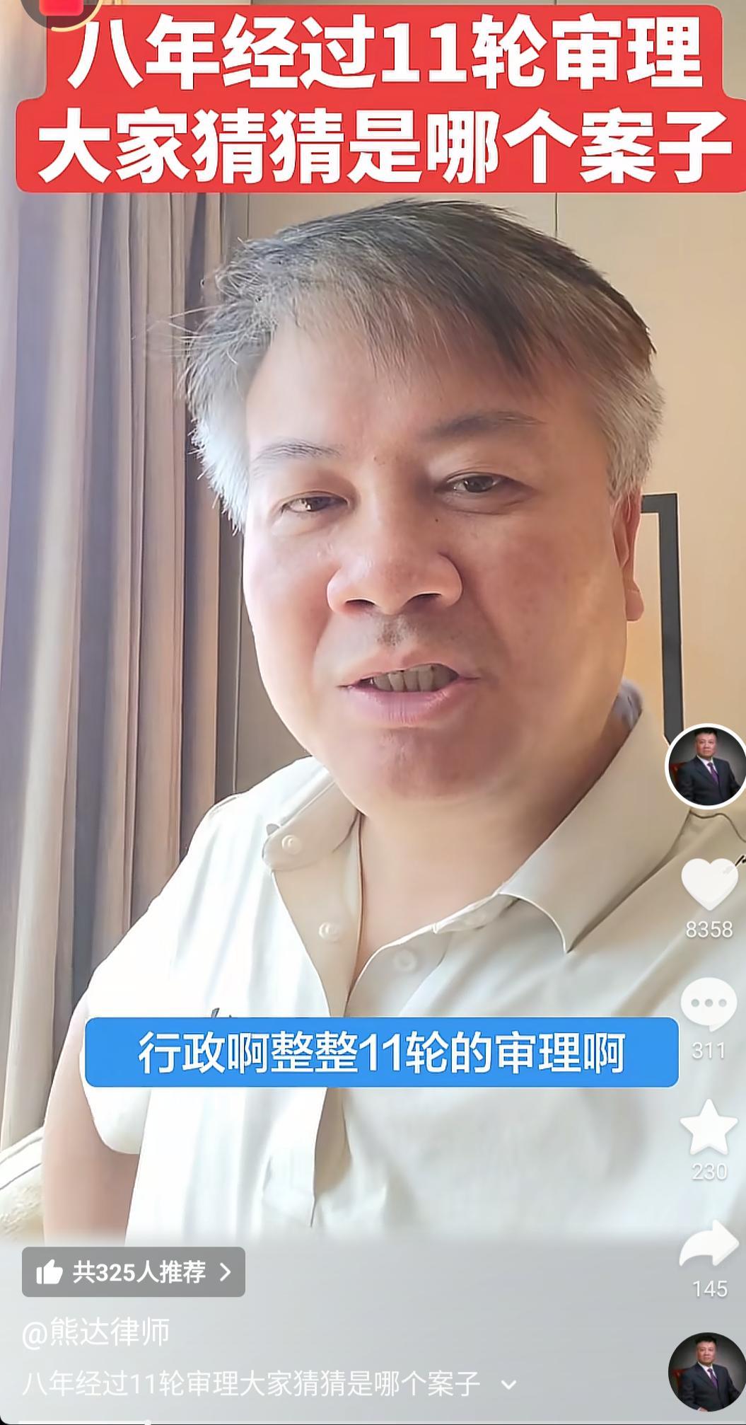 熊达律师，一个案件坚持八年，11轮审理，表示不希望后面还有14.15次，他说家属