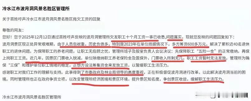 一景区因收入不太理想而拖欠工作人员的工资。
说是在23年把40个退休人员的后面各