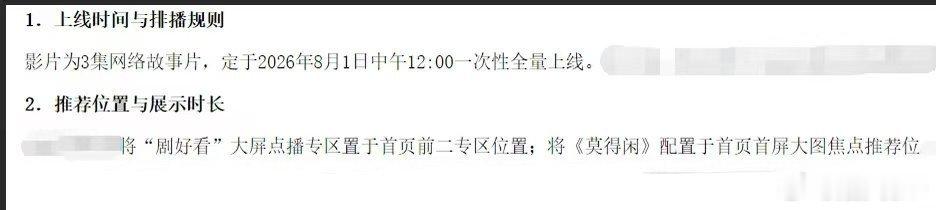 肖战莫得闲故事片上线时间肖战主演的三集网络故事片《莫得闲》定于2026年8月1日