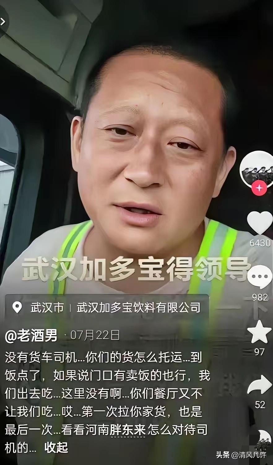 武汉，一名河南货车司机在加多宝工厂装货时，提出自费买一份食堂饭，被工厂工人一句“