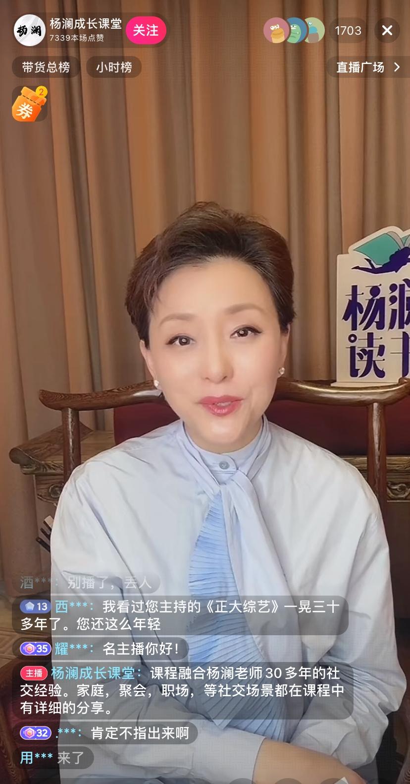 杨澜也开直播了，打扮的特漂亮，还是那么年轻，多少年模样没变。杨澜开讲的是成长课堂