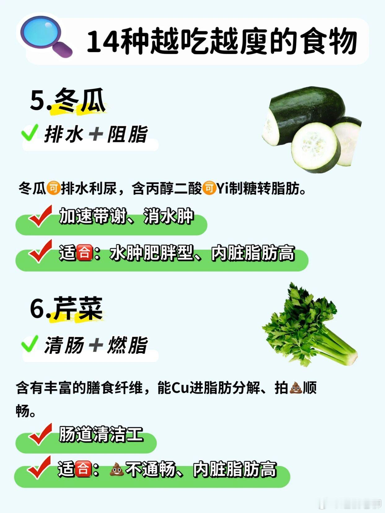 据说这些是越吃越瘦的食物，减肥其实也可以饱口福啊！减肥