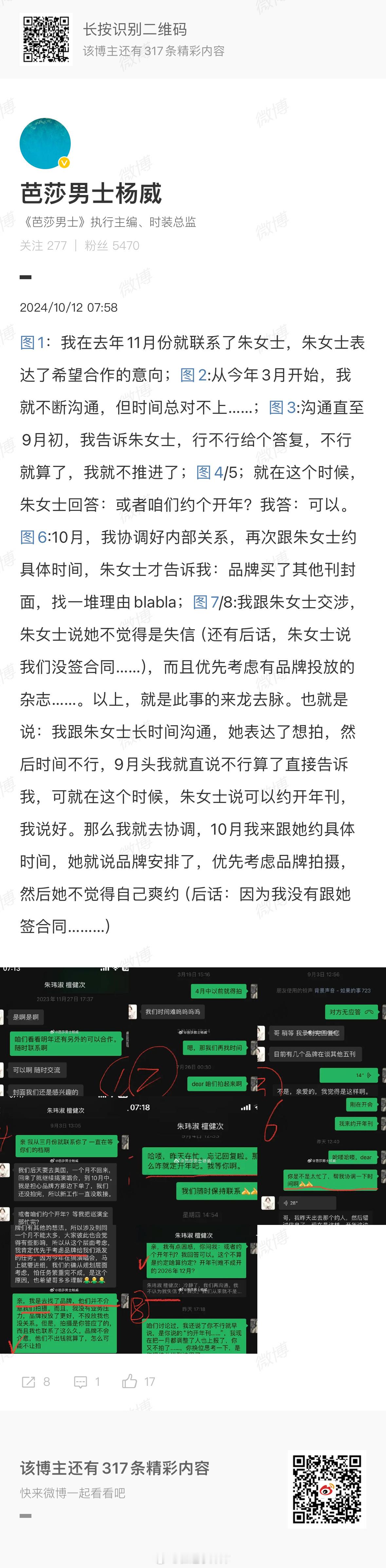 #檀健次经纪人聊天记录# [二哈]好离谱的聊天记录芭莎男士主编杨威，发聊天记录控